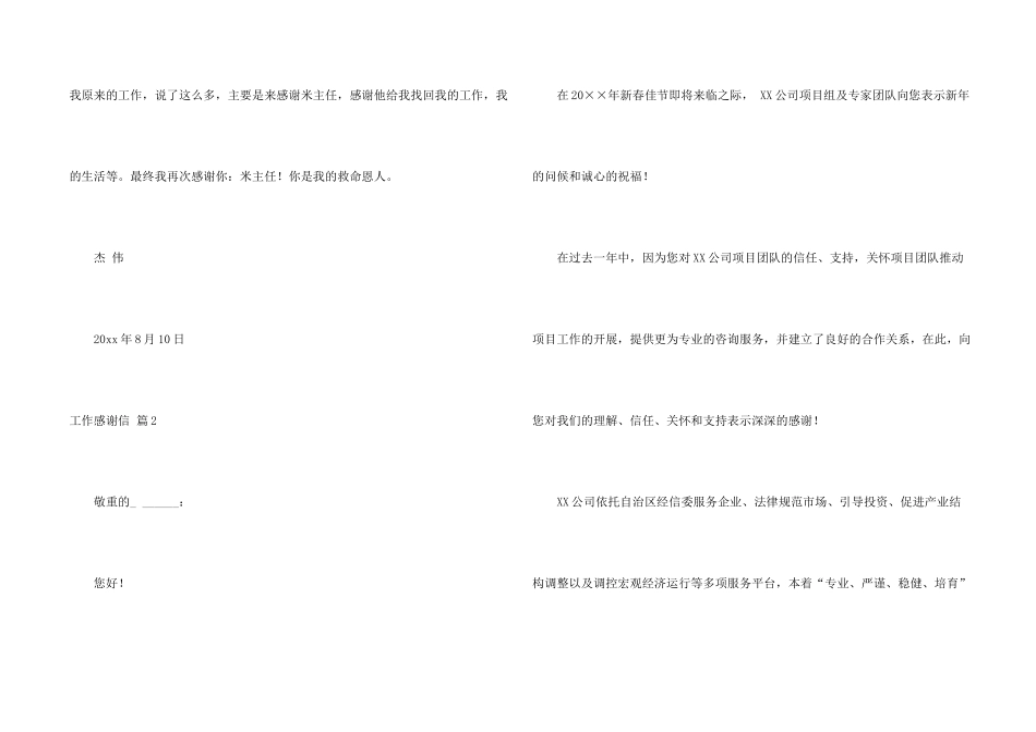 工作感谢信模板锦集10篇_第2页