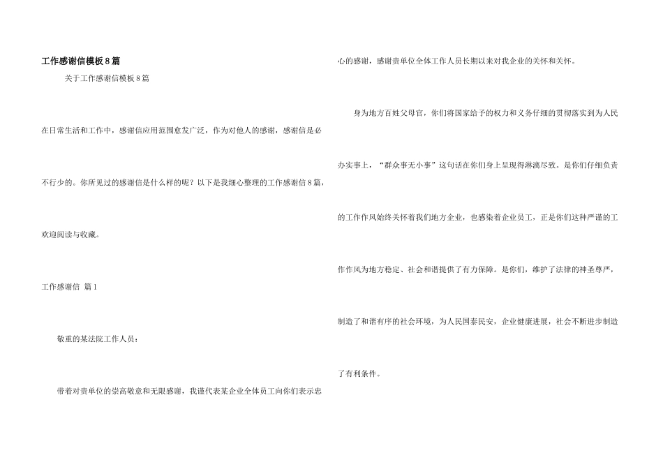 工作感谢信模板8篇_第1页