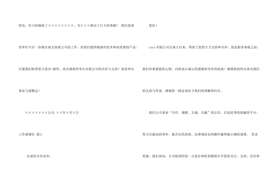 工作感谢信模板锦集七篇_第2页
