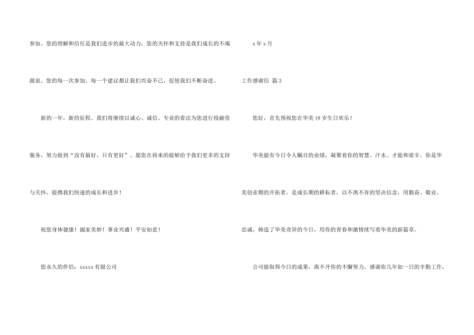 工作感谢信模板锦集七篇_第3页