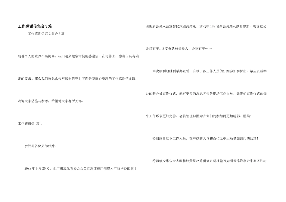 工作感谢信集合3篇_第1页