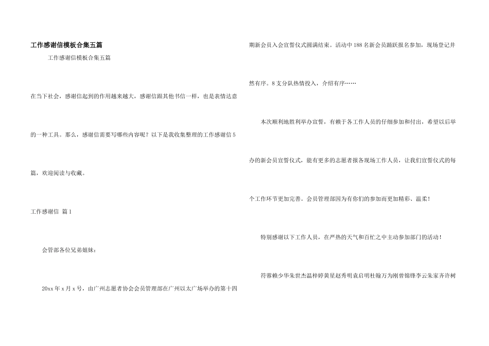 工作感谢信模板合集五篇_第1页