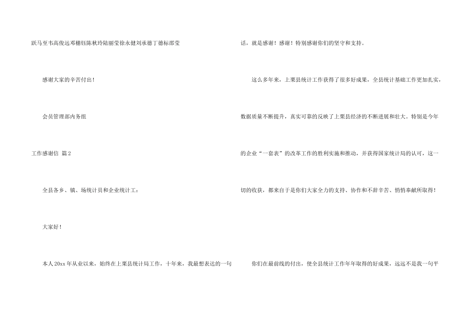 工作感谢信模板合集五篇_第2页