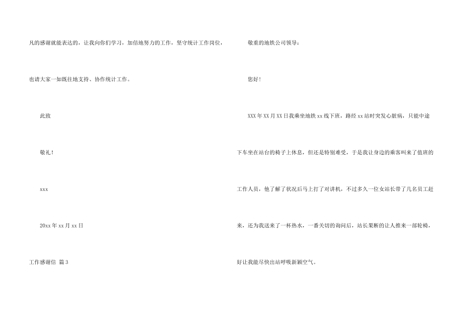 工作感谢信模板合集五篇_第3页