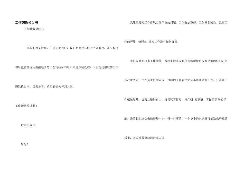工作懒散检讨书_第1页