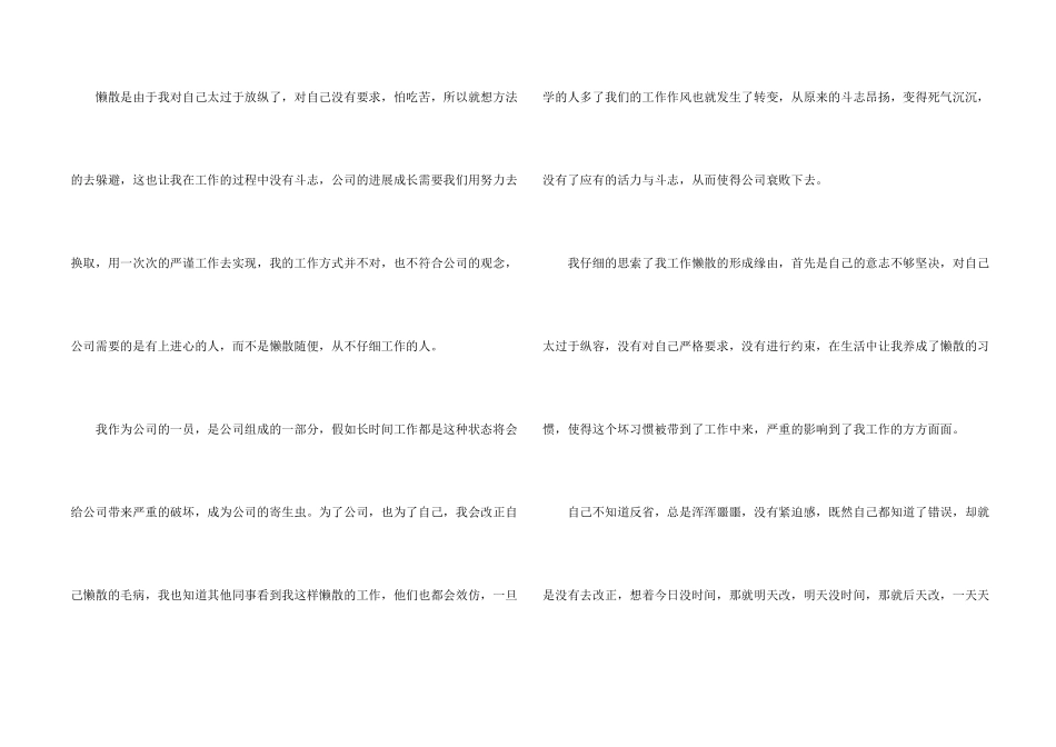 工作懒散检讨书_第2页