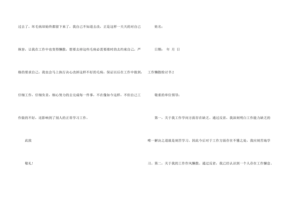 工作懒散检讨书_第3页