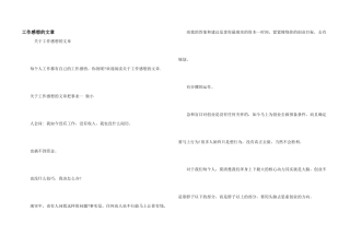 工作感想的文章