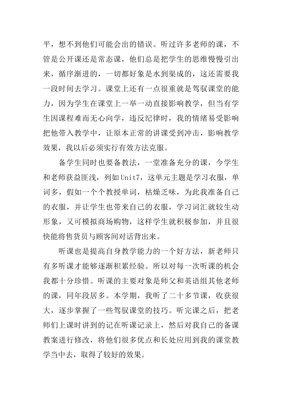 工作感悟及心得体会范文5篇_第2页