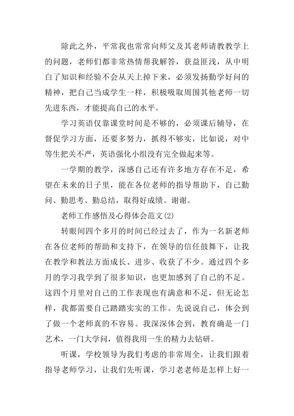 工作感悟及心得体会范文5篇_第3页