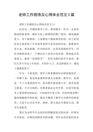 工作感悟及心得体会范文5篇