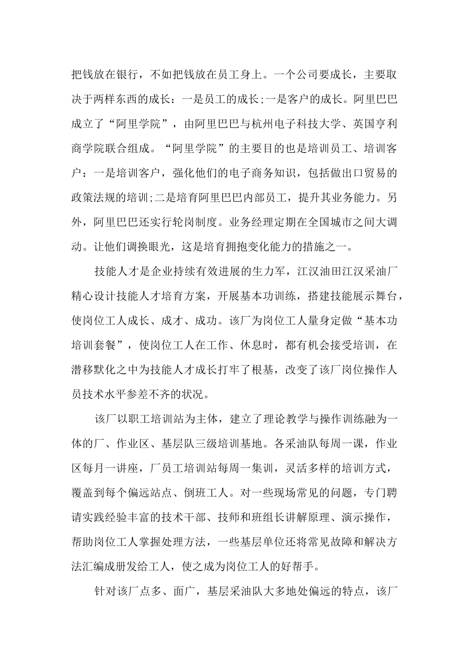 工作成长心得体会及感悟5篇_第2页