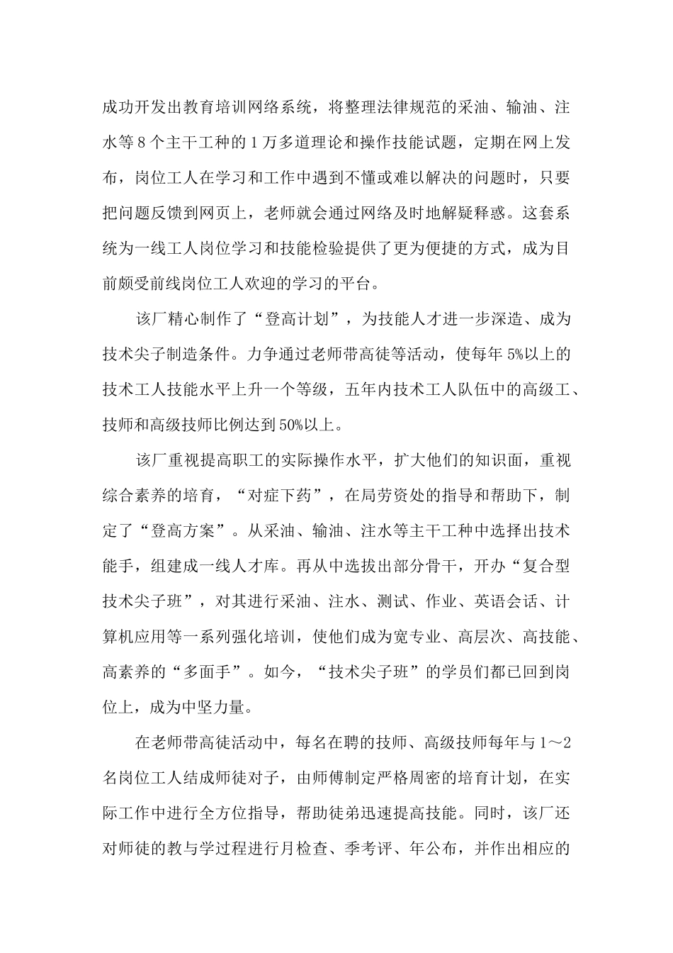 工作成长心得体会及感悟5篇_第3页