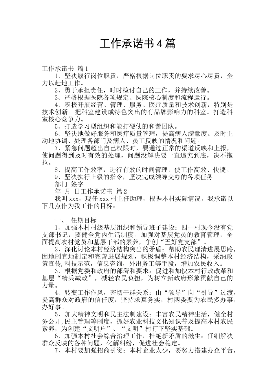 工作承诺书4篇_第1页