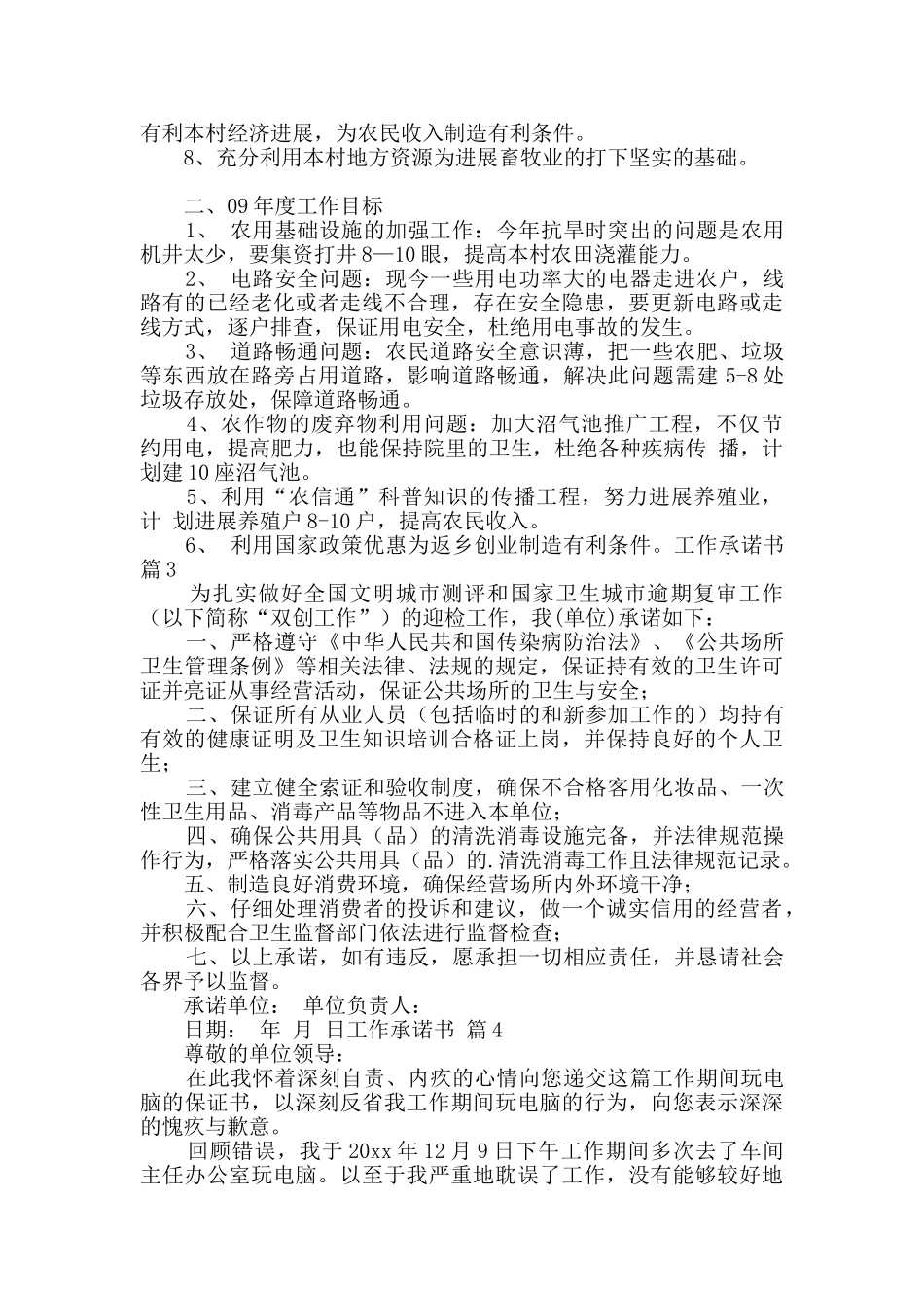 工作承诺书4篇_第2页