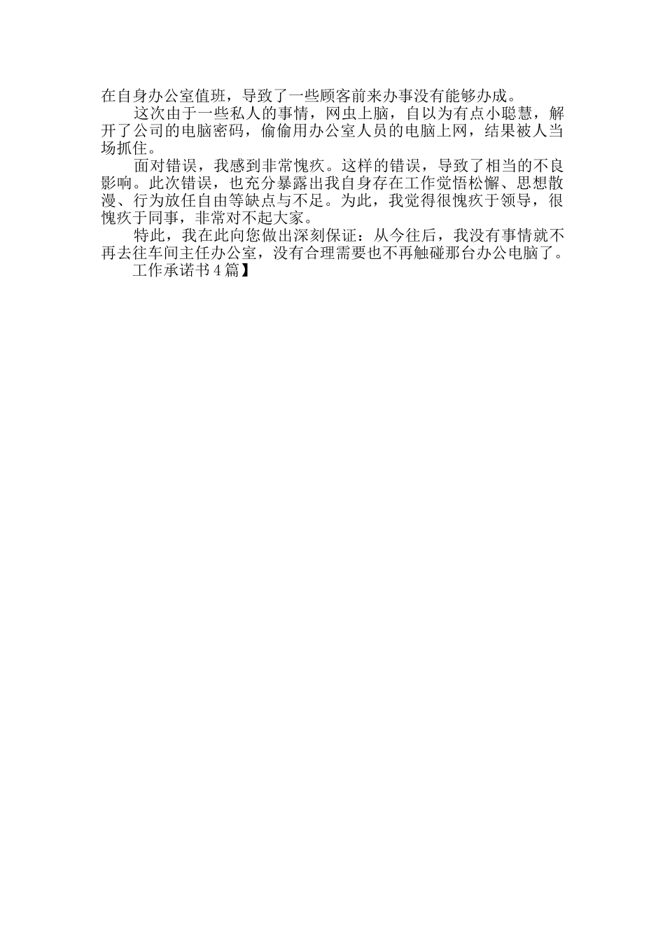 工作承诺书4篇_第3页