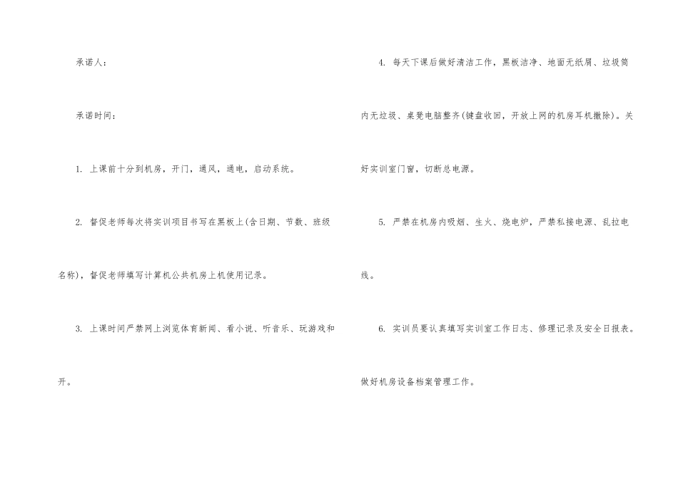 工作承诺书3篇_第2页