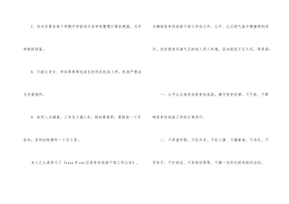 工作承诺书3篇_第3页