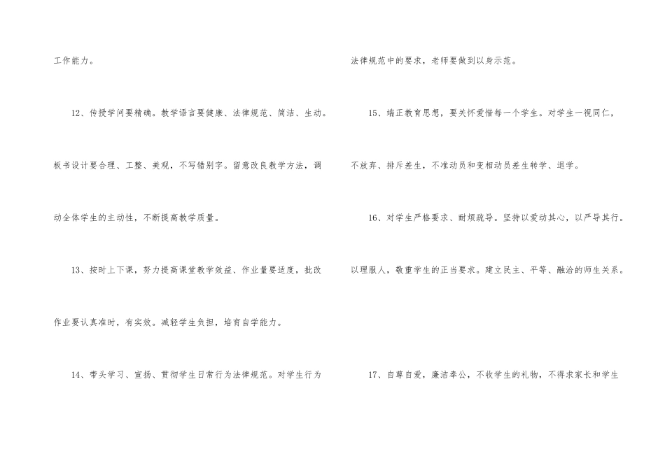 工作承诺书700字左右_第3页