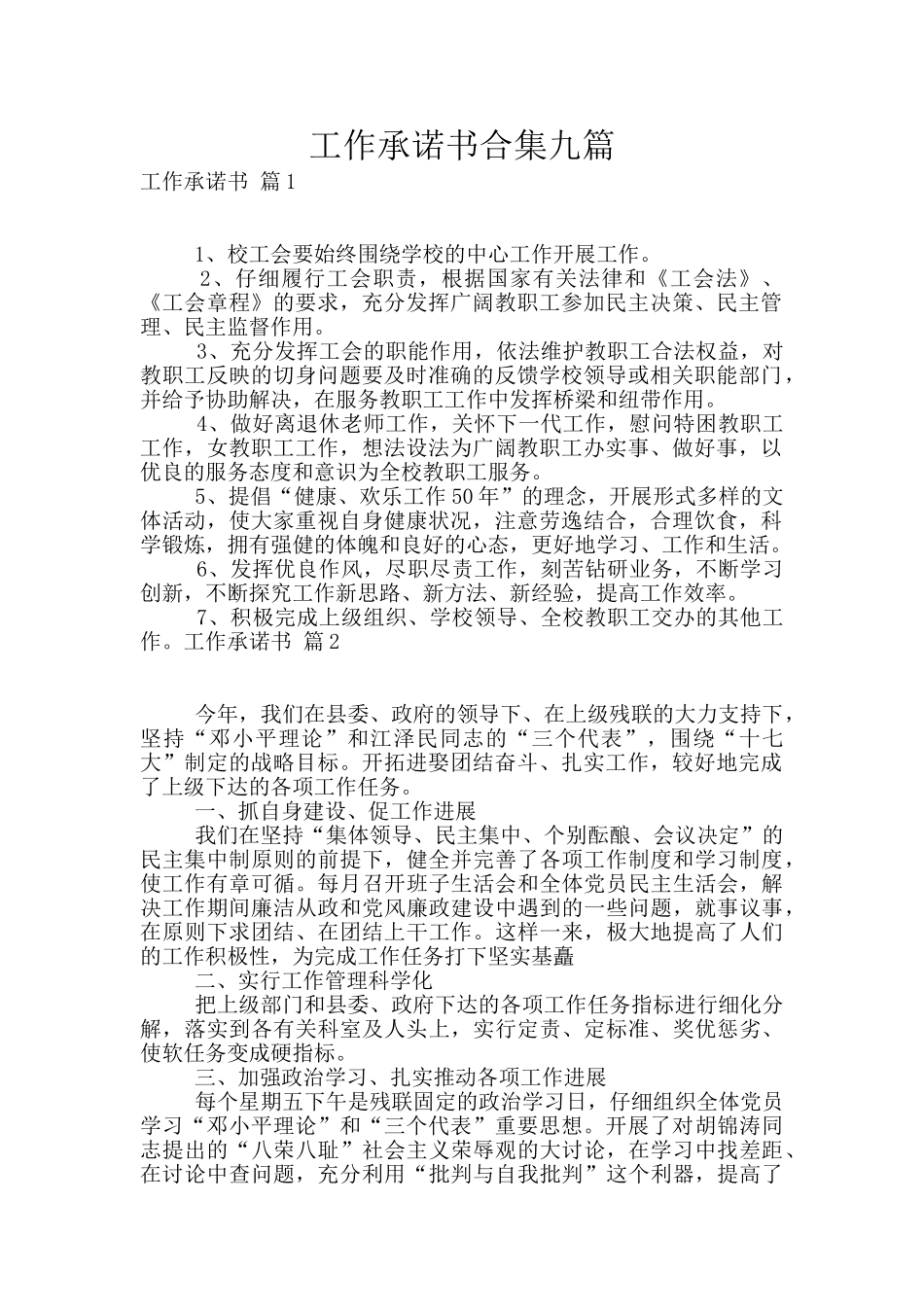 工作承诺书合集九篇_第1页