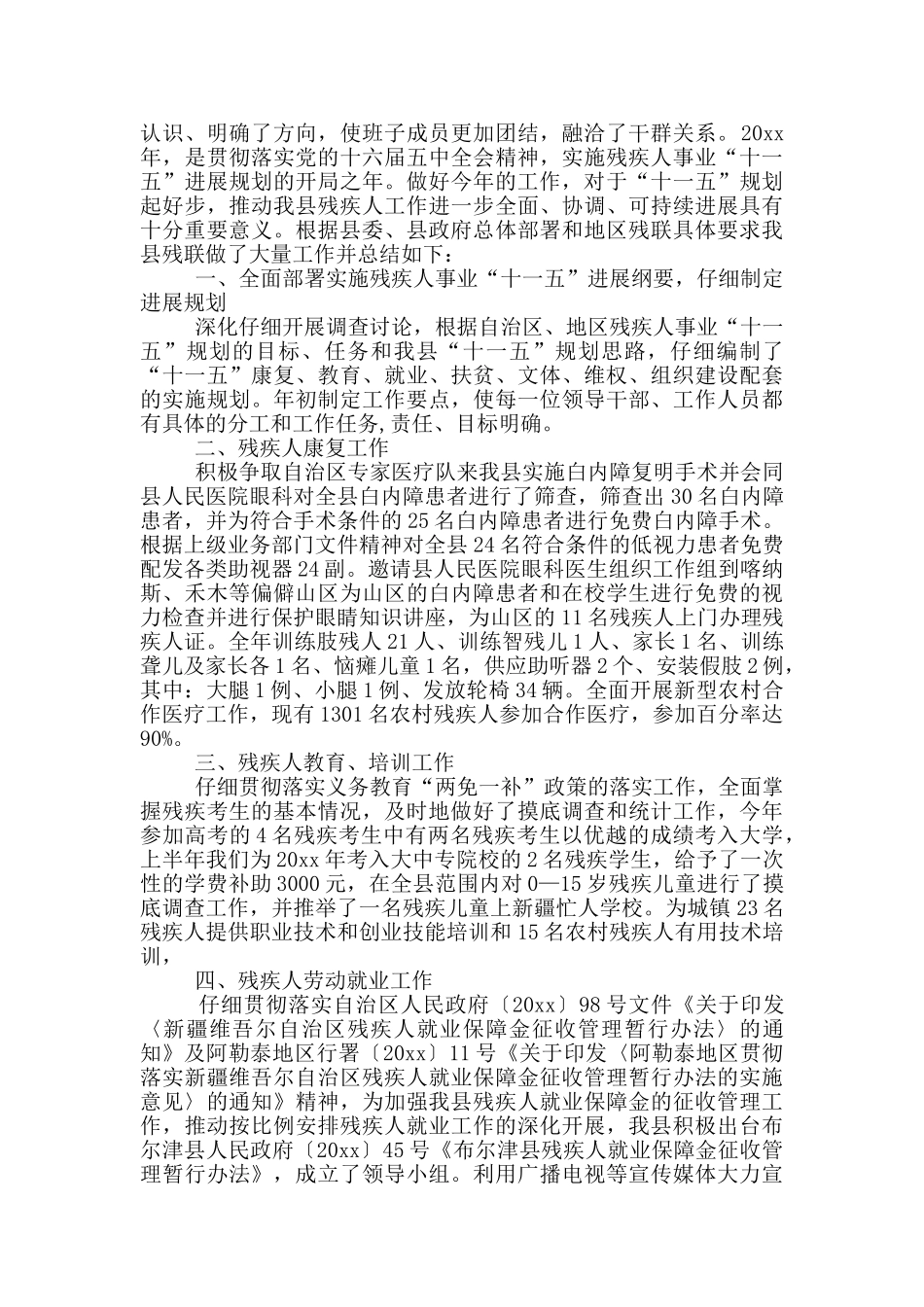 工作承诺书合集九篇_第2页
