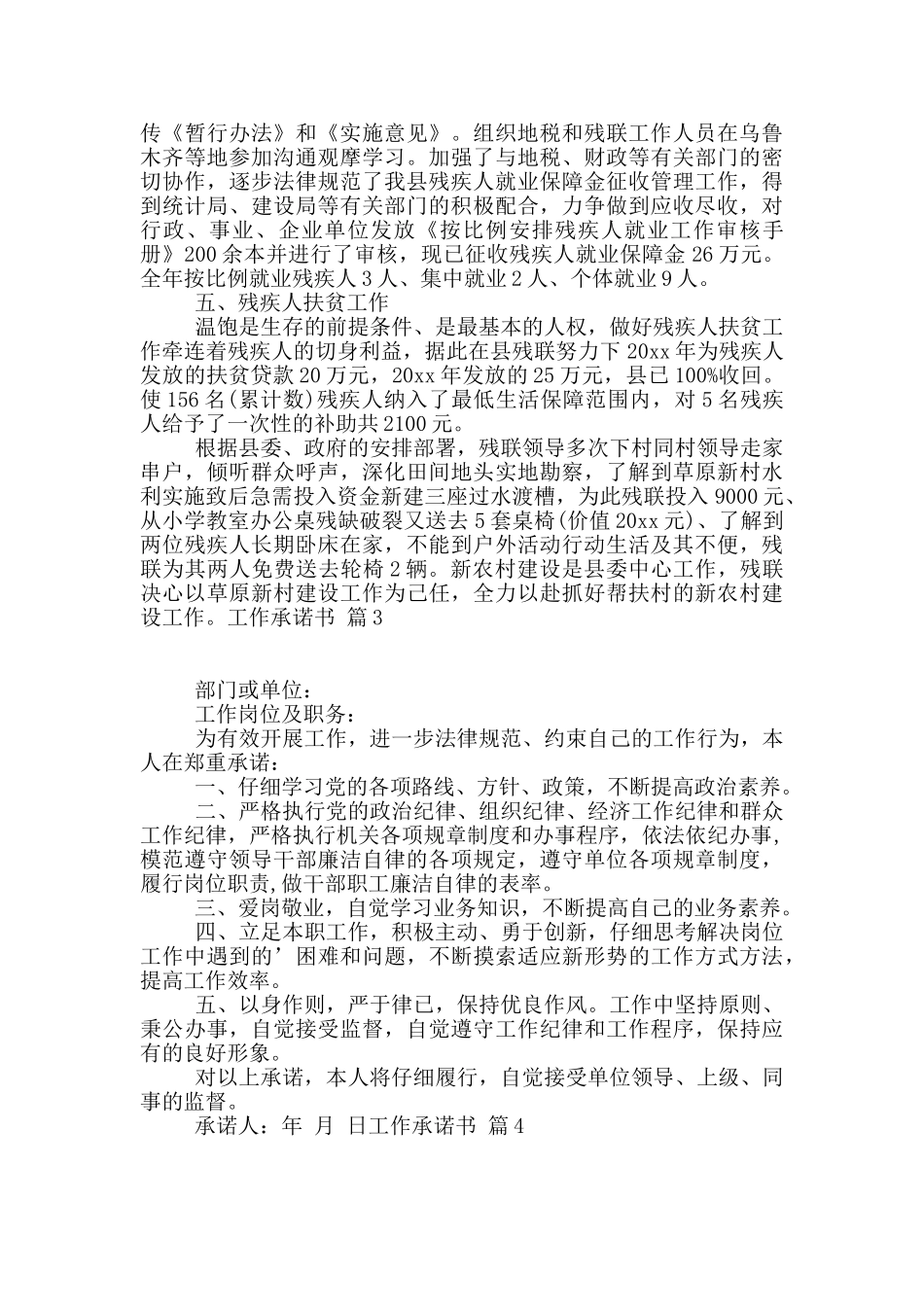 工作承诺书合集九篇_第3页