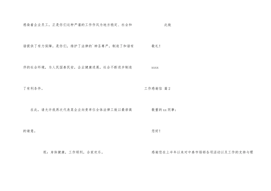 工作感谢信三篇_第2页