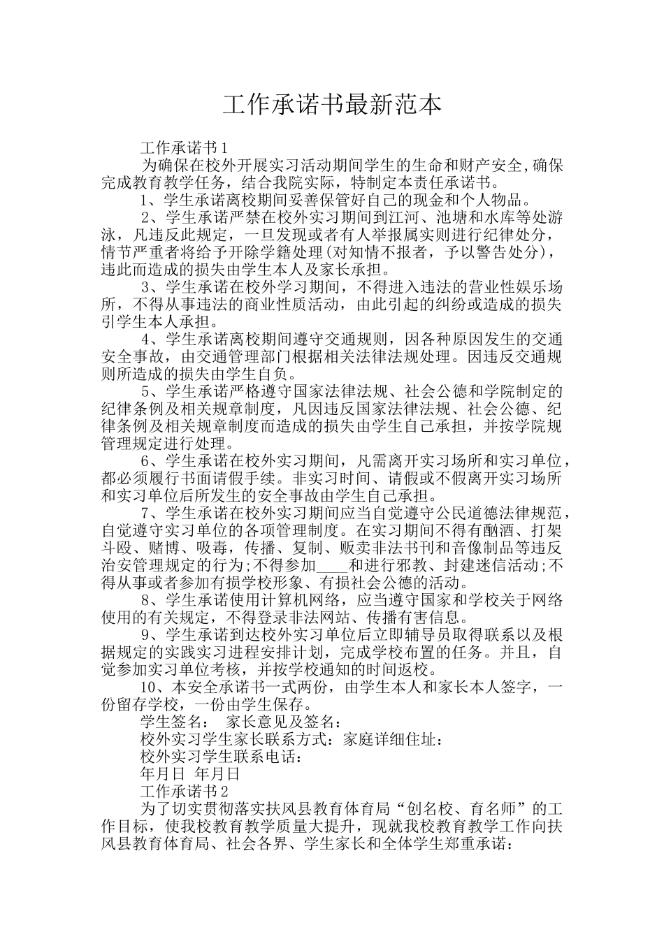 工作承诺书最新范本_第1页