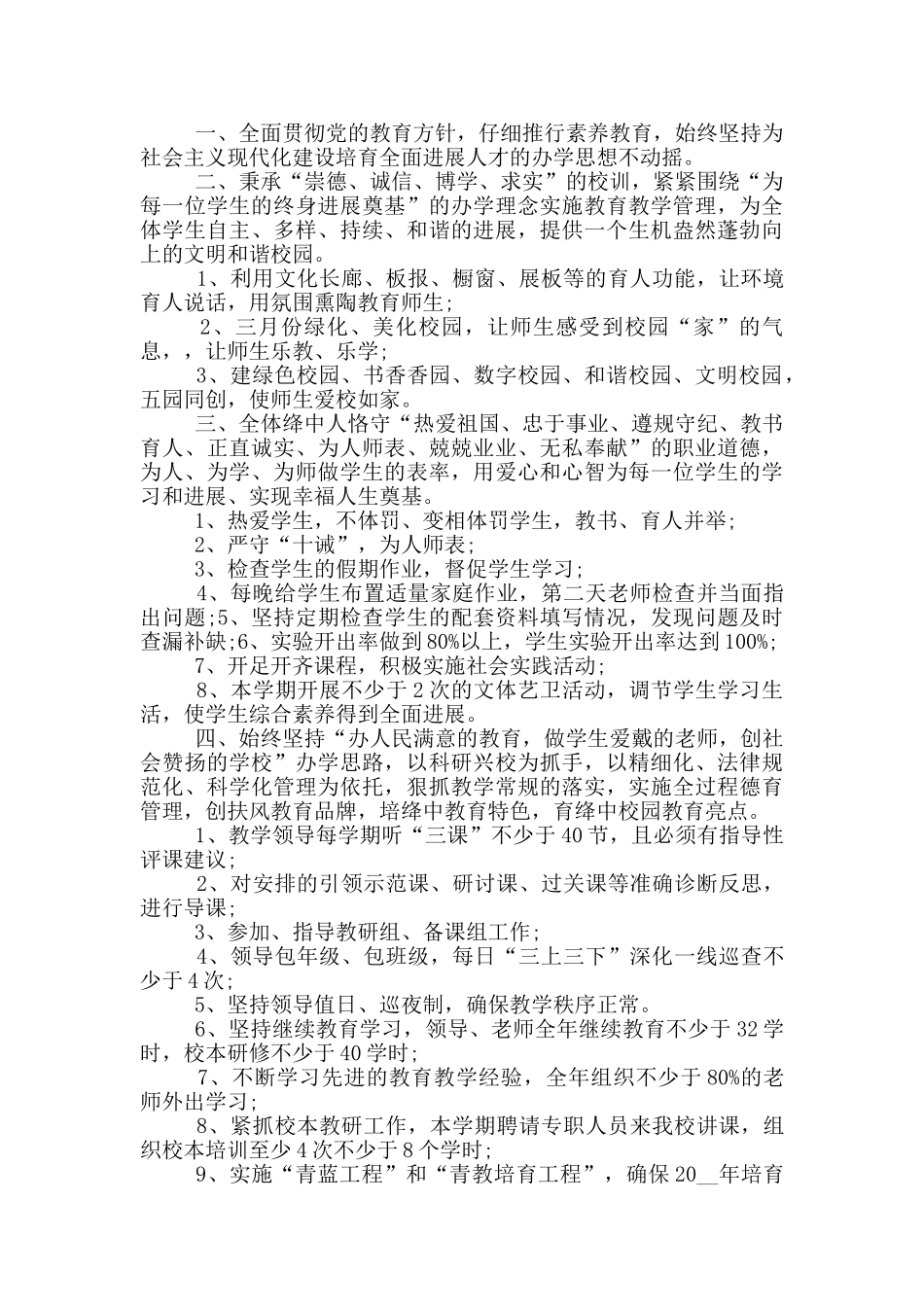 工作承诺书最新范本_第2页
