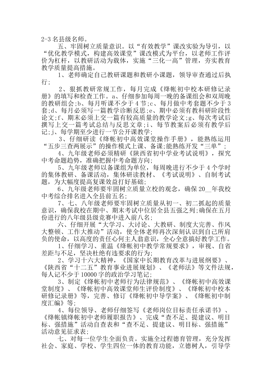 工作承诺书最新范本_第3页