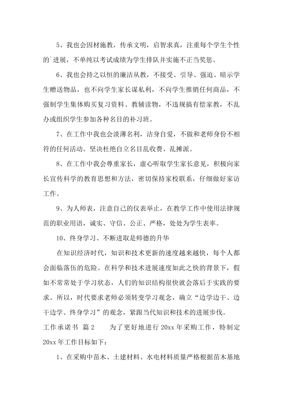 工作承诺书集锦七篇_第2页