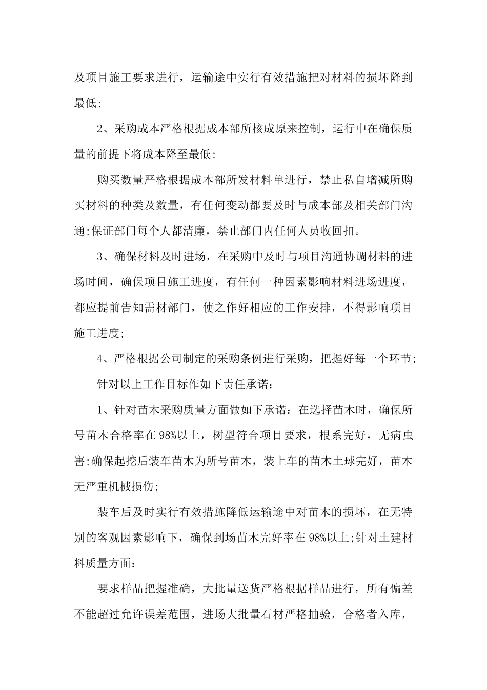 工作承诺书集锦七篇_第3页