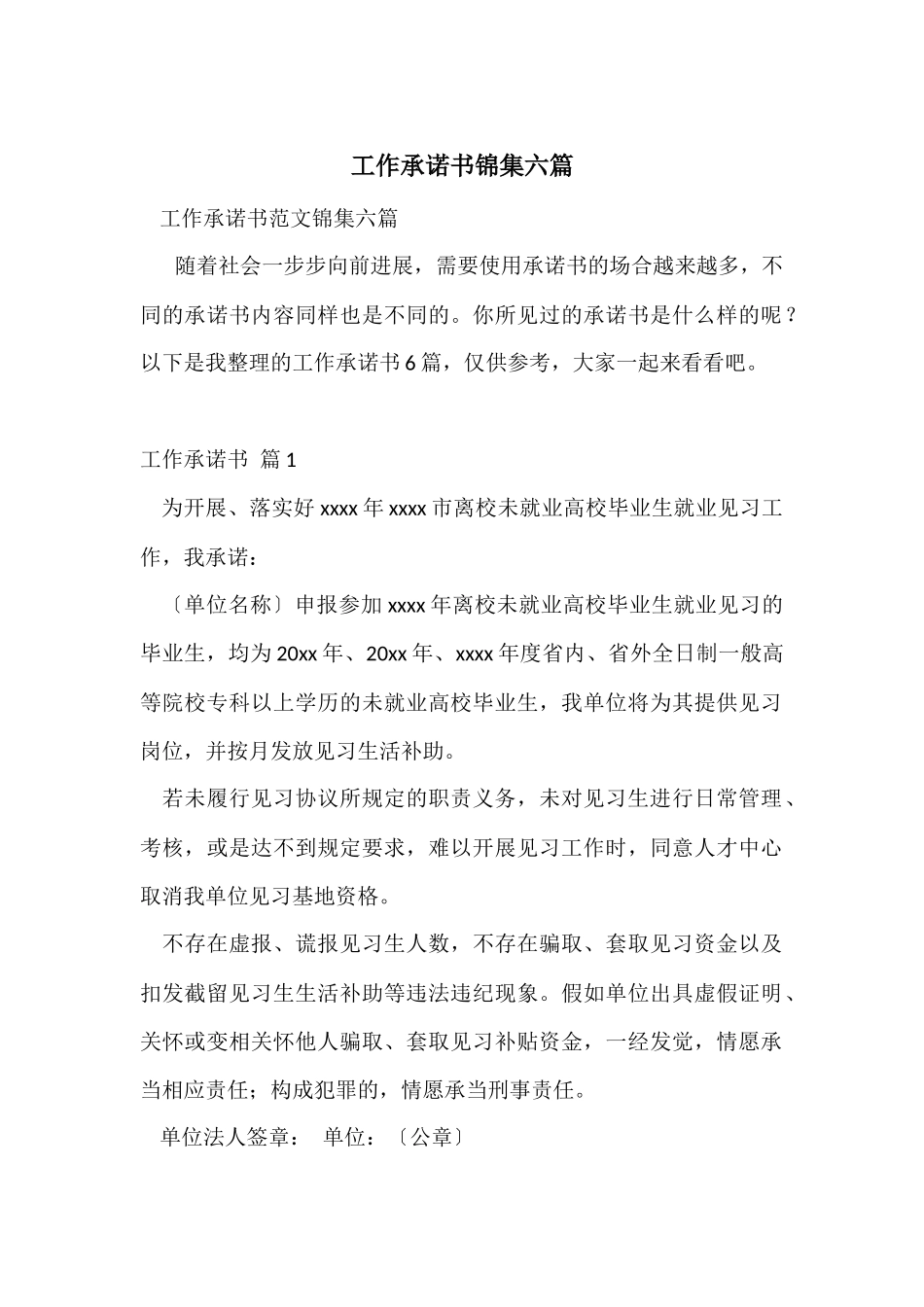工作承诺书锦集六篇_第1页