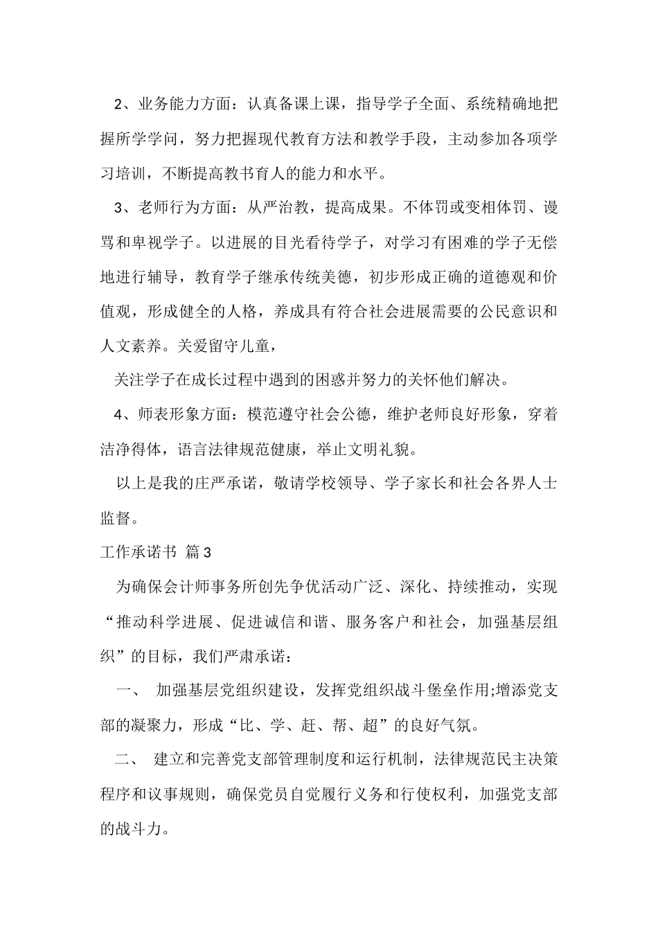 工作承诺书锦集六篇_第3页