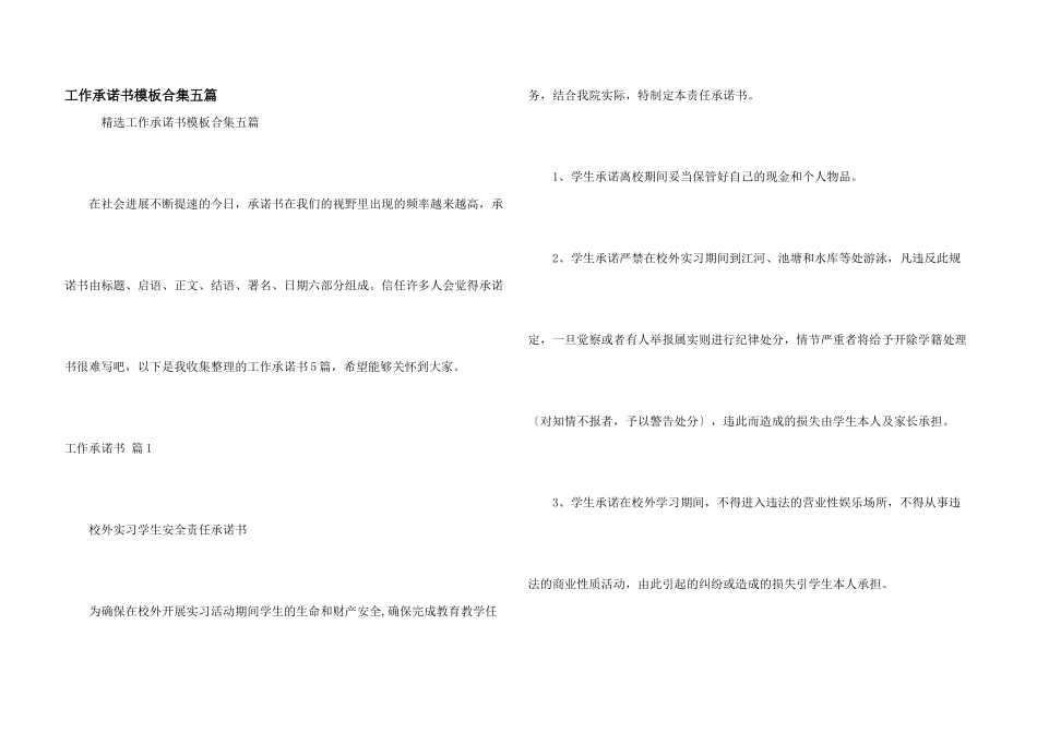 工作承诺书模板合集五篇_第1页