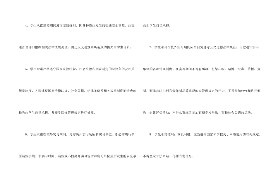 工作承诺书模板合集五篇_第2页