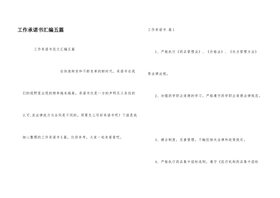 工作承诺书汇编五篇_第1页