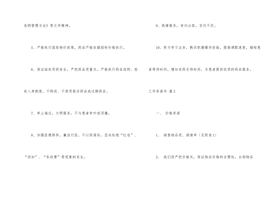 工作承诺书汇编五篇_第2页