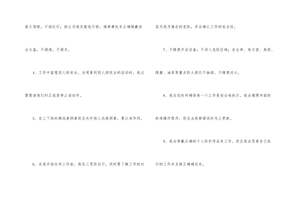 工作承诺书汇编6篇_第2页