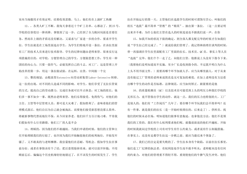 工作报告例暑假假期工作报告_第3页