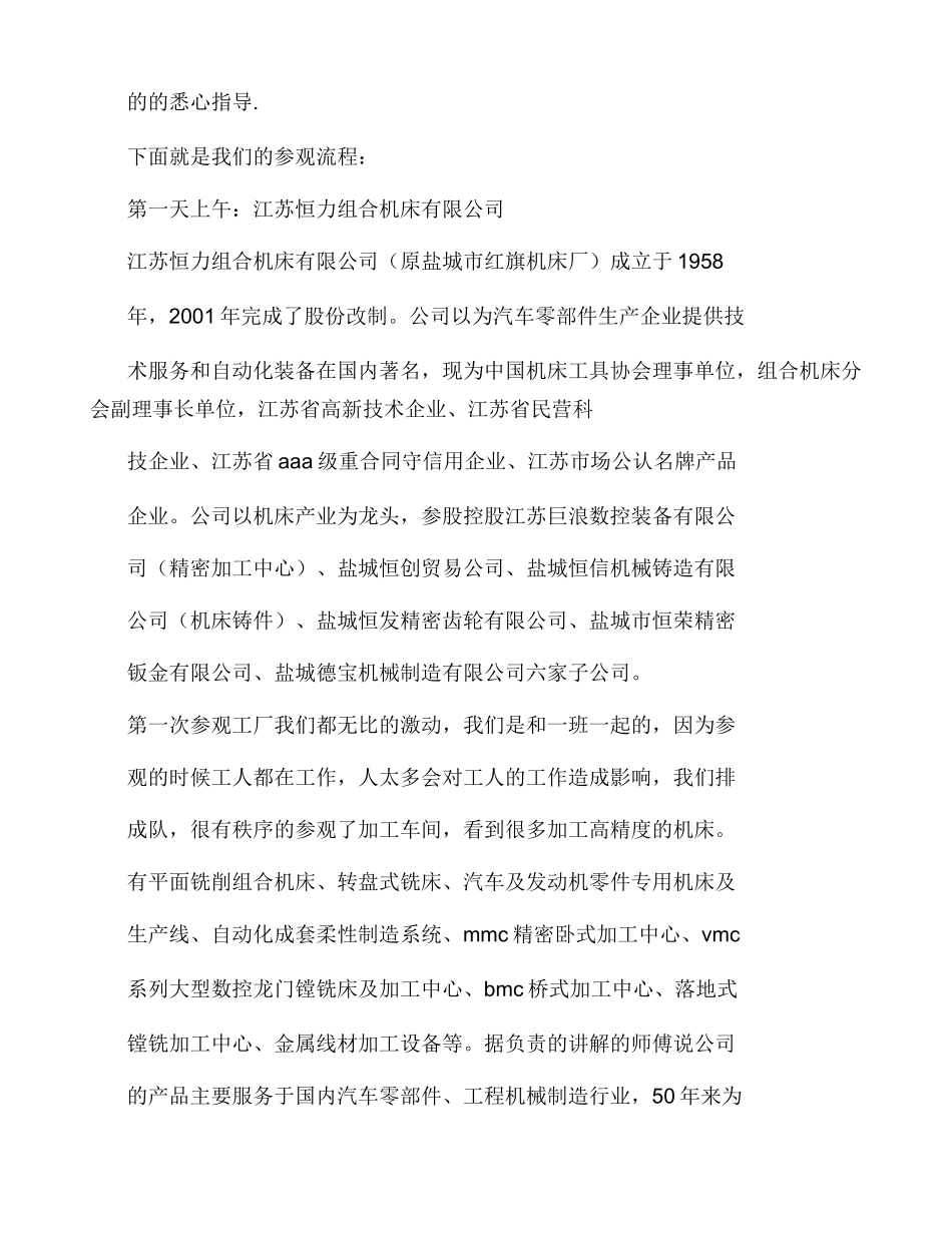 工作报告之工厂参观考察报告_第2页