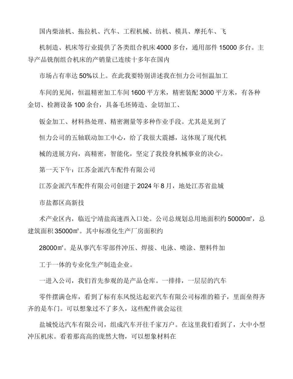 工作报告之工厂参观考察报告_第3页