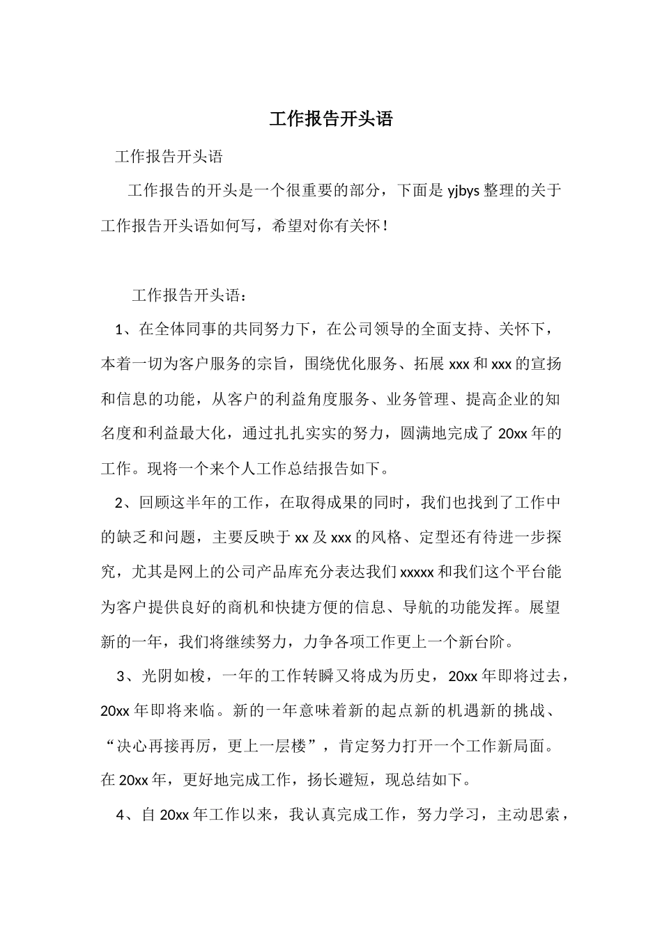 工作报告开头语_第1页