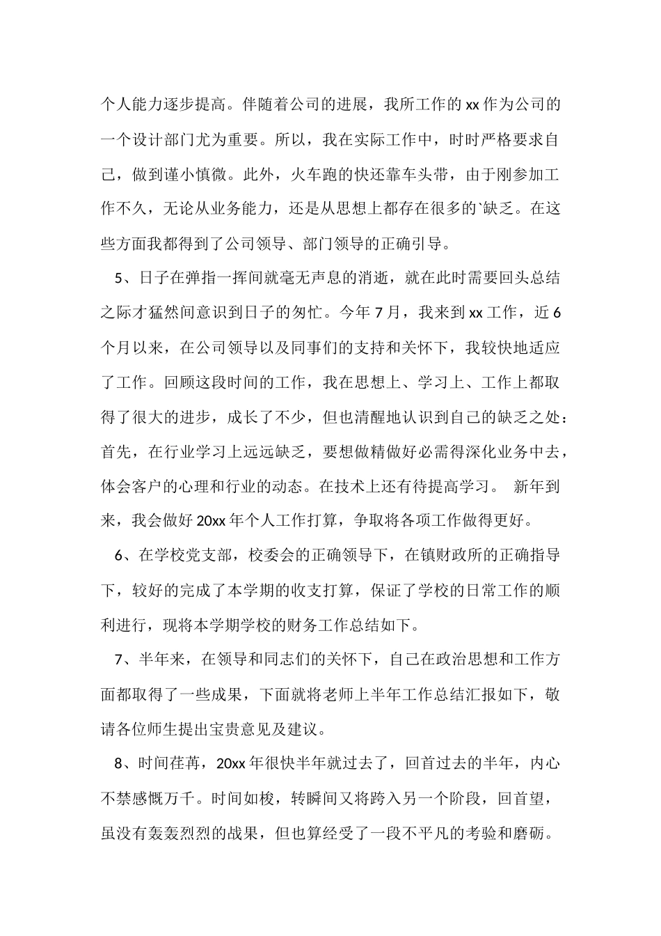 工作报告开头语_第2页