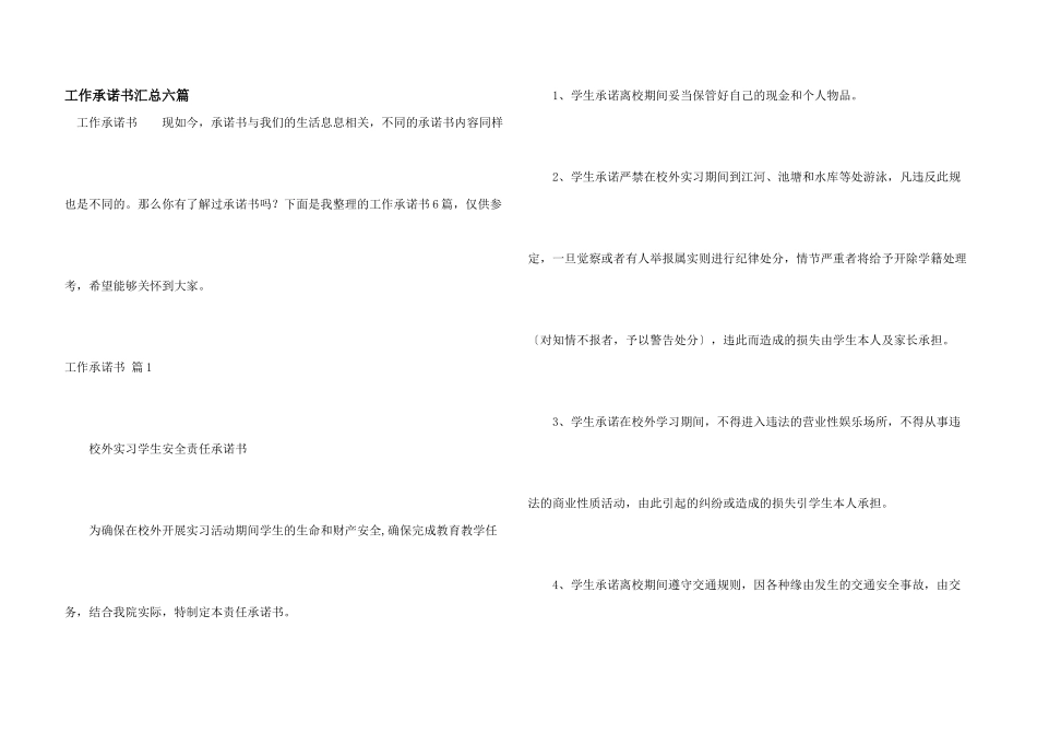 工作承诺书汇总六篇_第1页