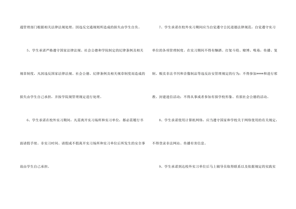 工作承诺书汇总六篇_第2页