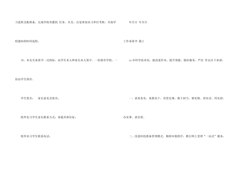 工作承诺书汇总六篇_第3页