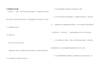 工作承诺书汇总六篇