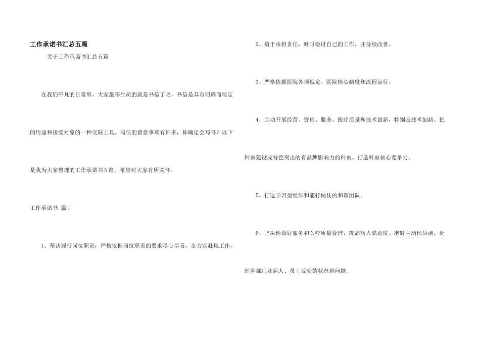 工作承诺书汇总五篇_第1页