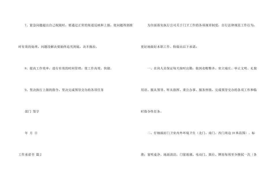 工作承诺书汇总五篇_第2页